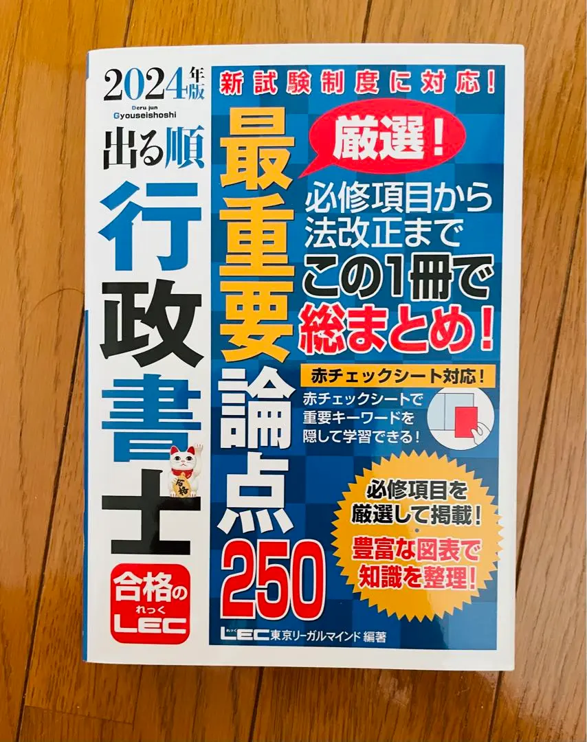 行政書士試験　 2024 独学セット 行政書士試験独学合格セット lec2024年版出る順8冊セット （2022