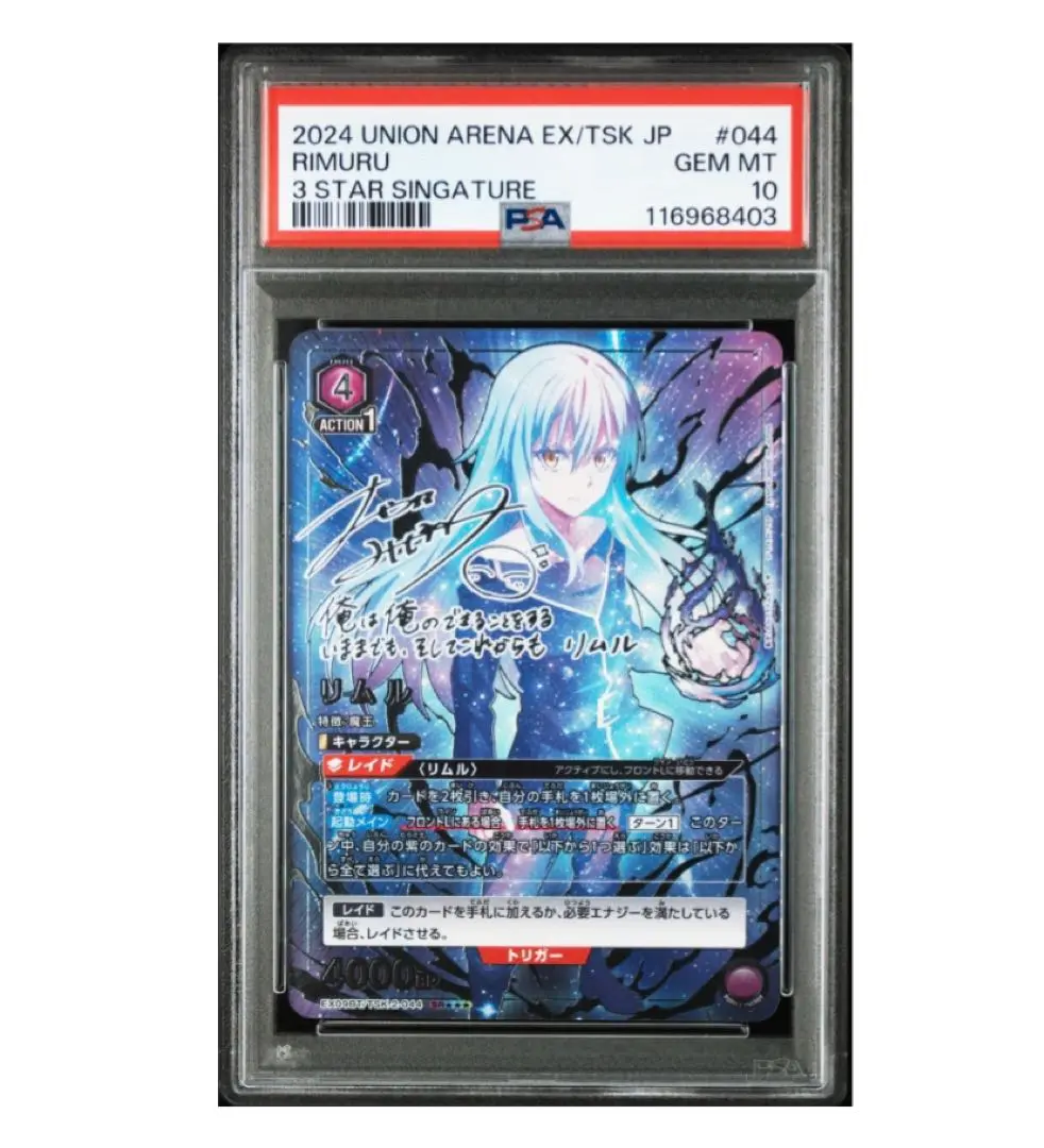 2025年最新】リムル ユニオンアリーナ psa10の人気アイテム