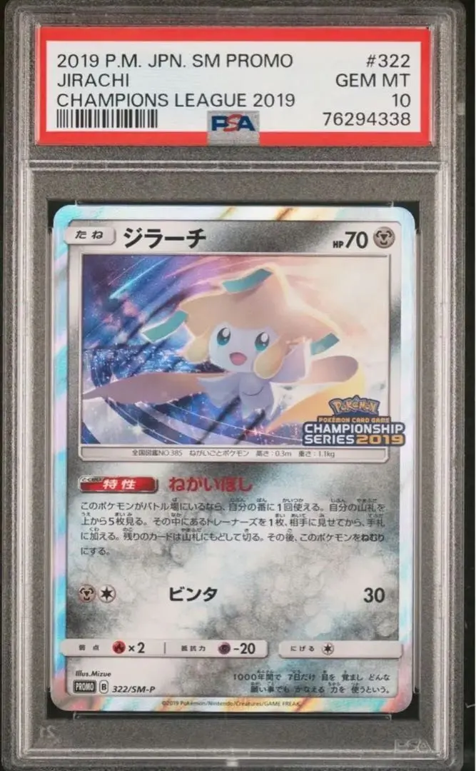 PSA10 ジラーチ プロモ　CL2019 チャンピオズリーグ PSA10 ジラーチ プロモ CL2019 チャンピオズリーグ - メルカリ