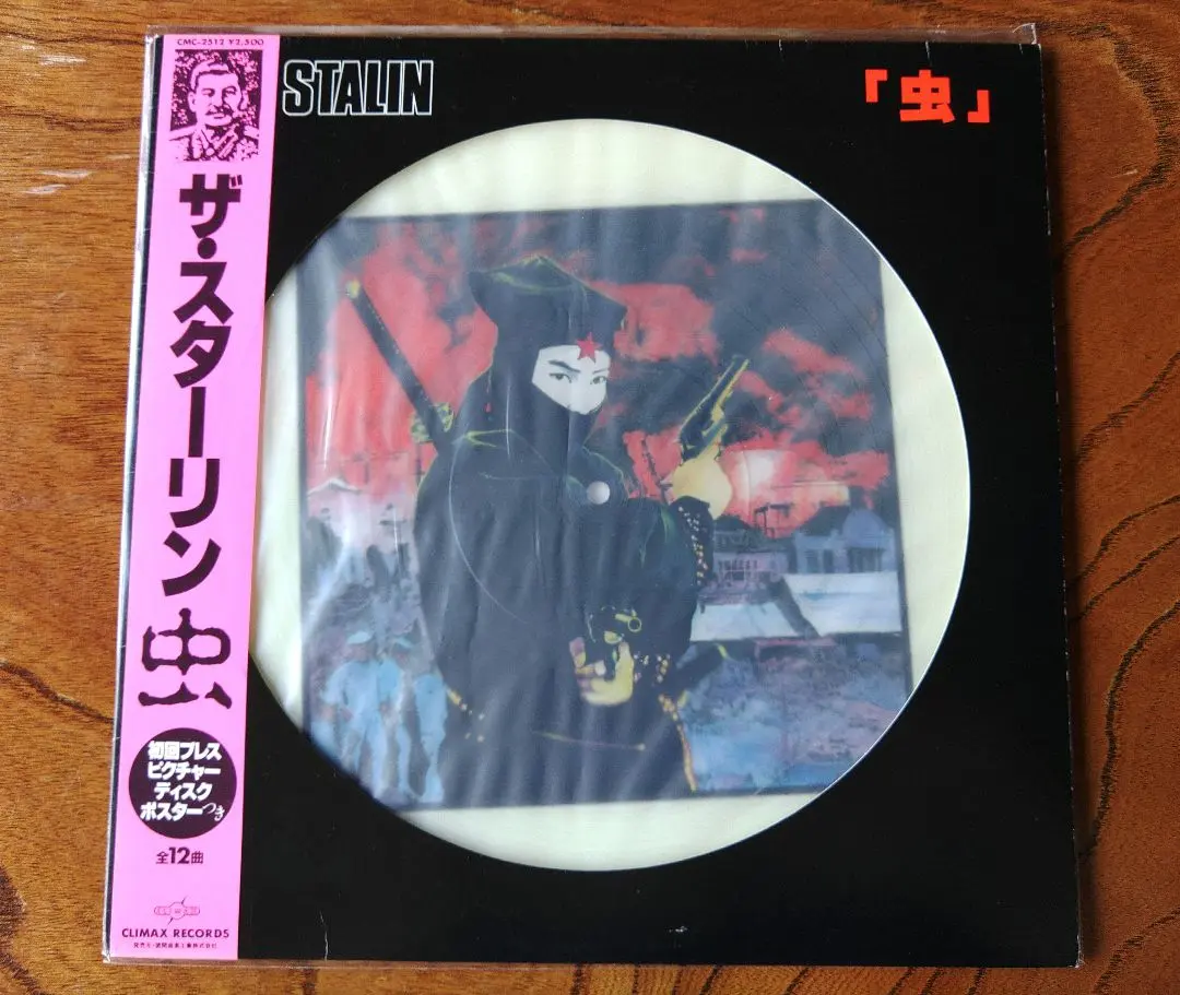 ザ・スターリン/「虫」初回プレスピクチャーバイナルLP盤 Yahoo!オークション - ザ・スターリン/虫 中古LP アナログ