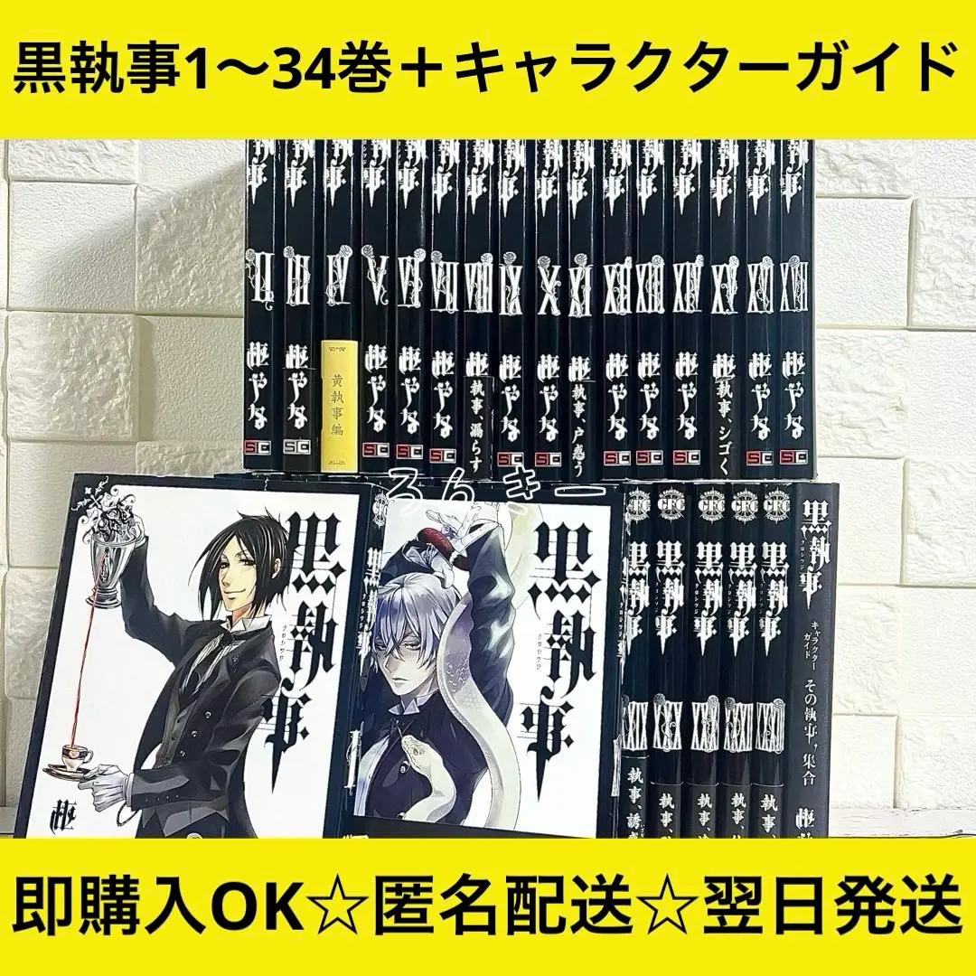 2025年最新】黒執事 全巻 31の人気アイテム - メルカリ