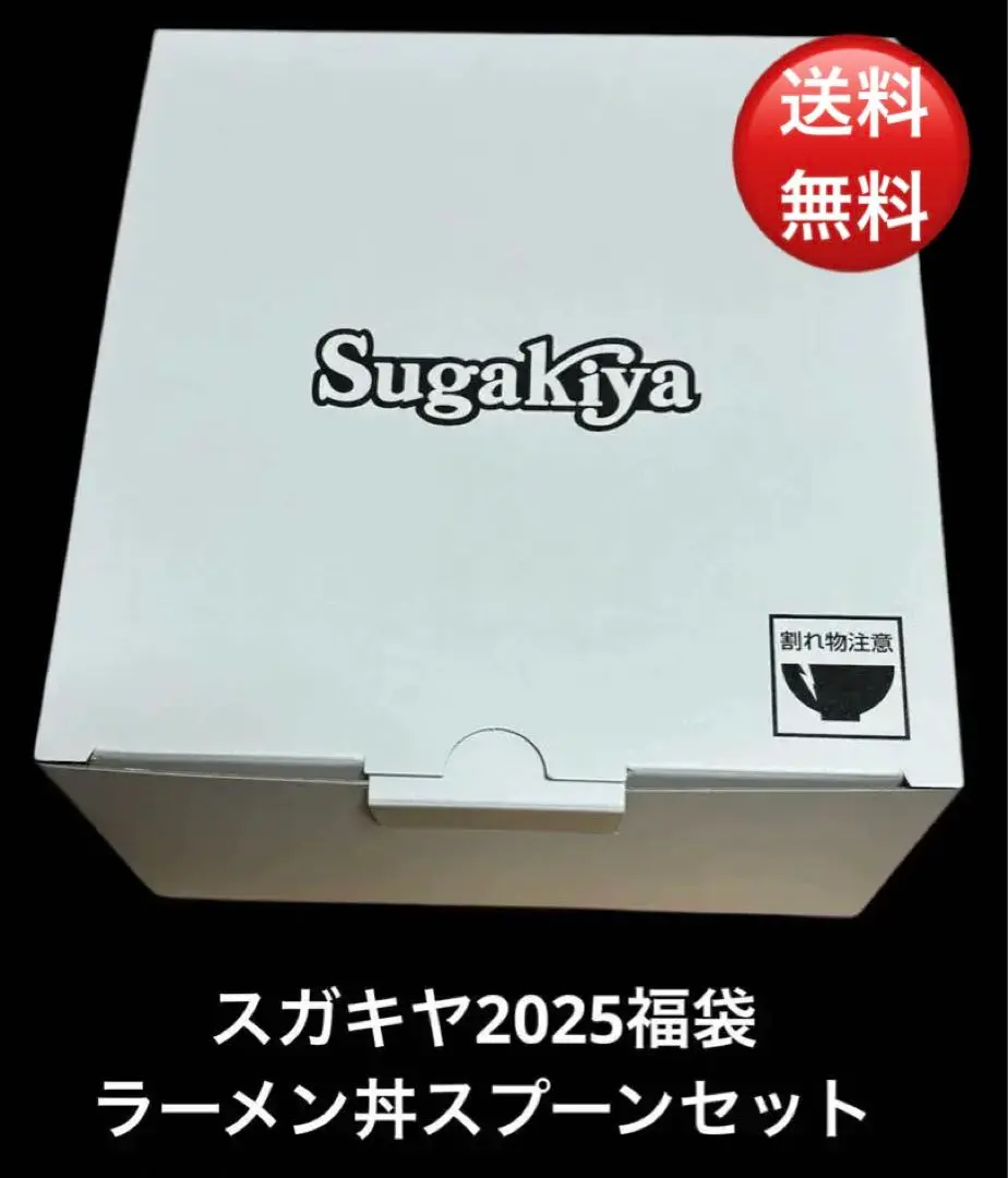 Sugakiya スガキヤ 特製ラーメンどんぶり 2個セット 約21cm Amazon.co.jp: 寿がきや スガキヤラーメン オリジナルどんぶり