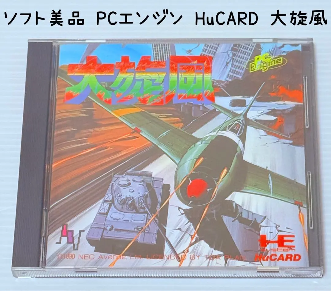 2025年最新】大旋風 pcエンジンの人気アイテム - メルカリ