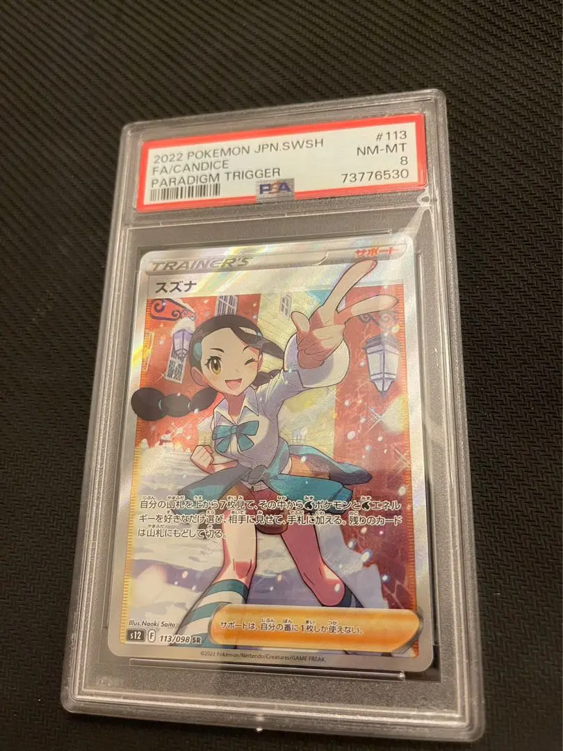スズナ SR S12 パラダイムトリガー 113/098 PSA10 - メルカリ