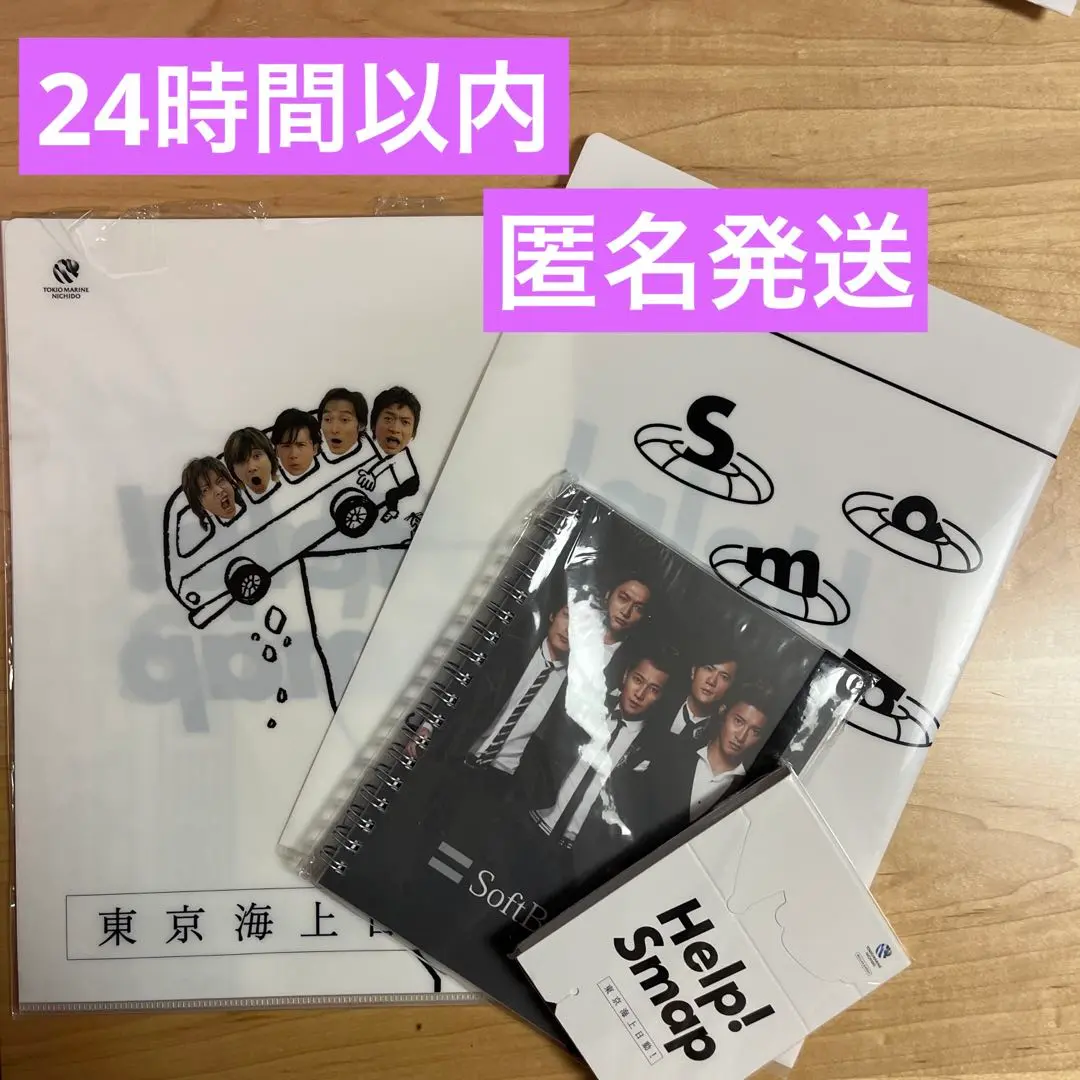 smap 東京海上日動 当選品 help smap スマジャン