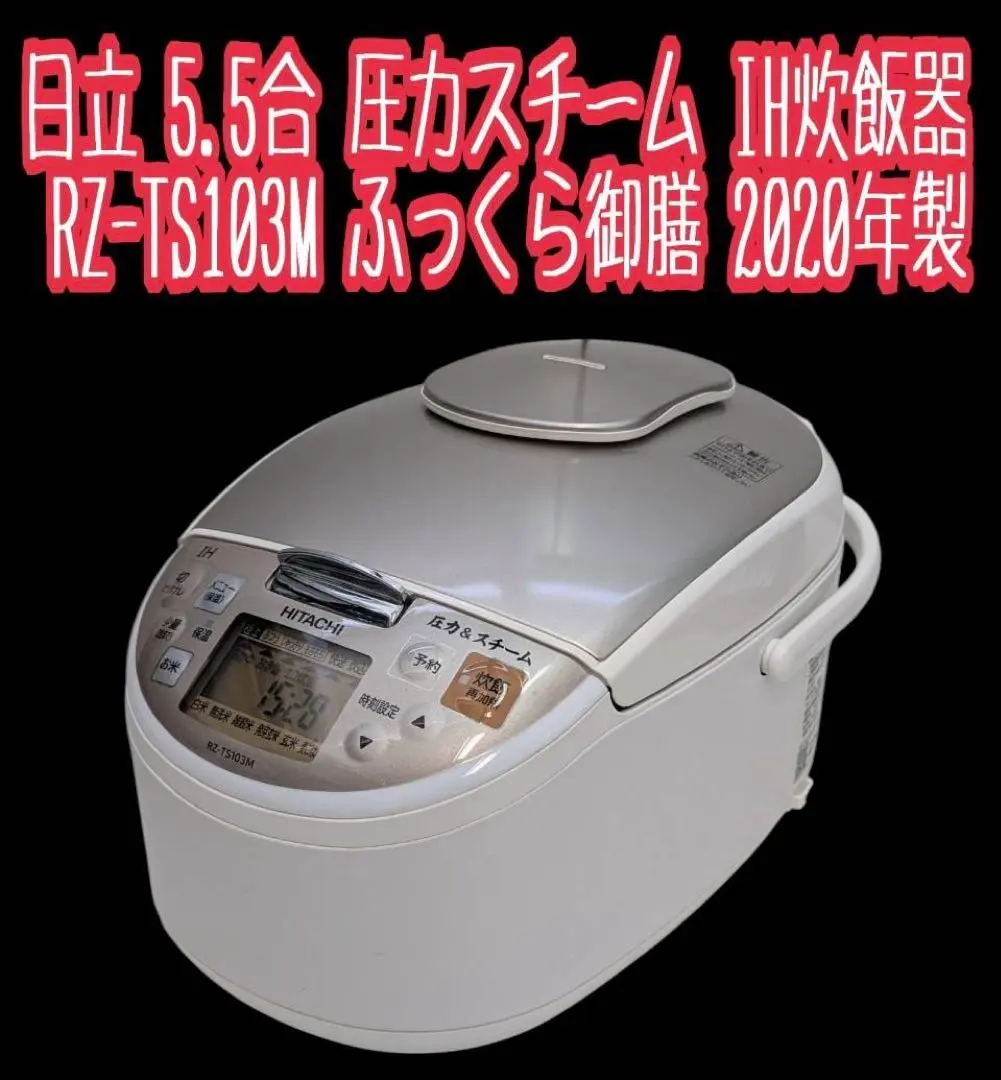 HITACHI RZ-TS103M 炊飯器 シャンパンホワイト 5.5合炊き 2025年最新】日立 rz-ts103mの人気アイテム - メルカリ