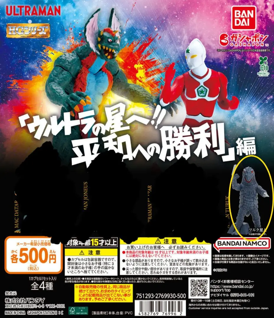 ウルトラマン消しゴム　ツルク星人 Yahoo!オークション -「ツルク星人」の落札相場・落札価格