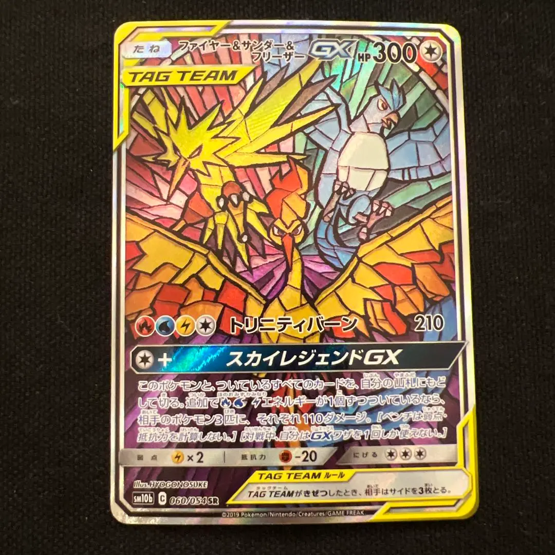ファイヤー&サンダー&フリーザーGX SA ARS10 +鑑定書付き 即購入可 2025年最新】ファイヤーサンダーフリーザー sa psa10の人気