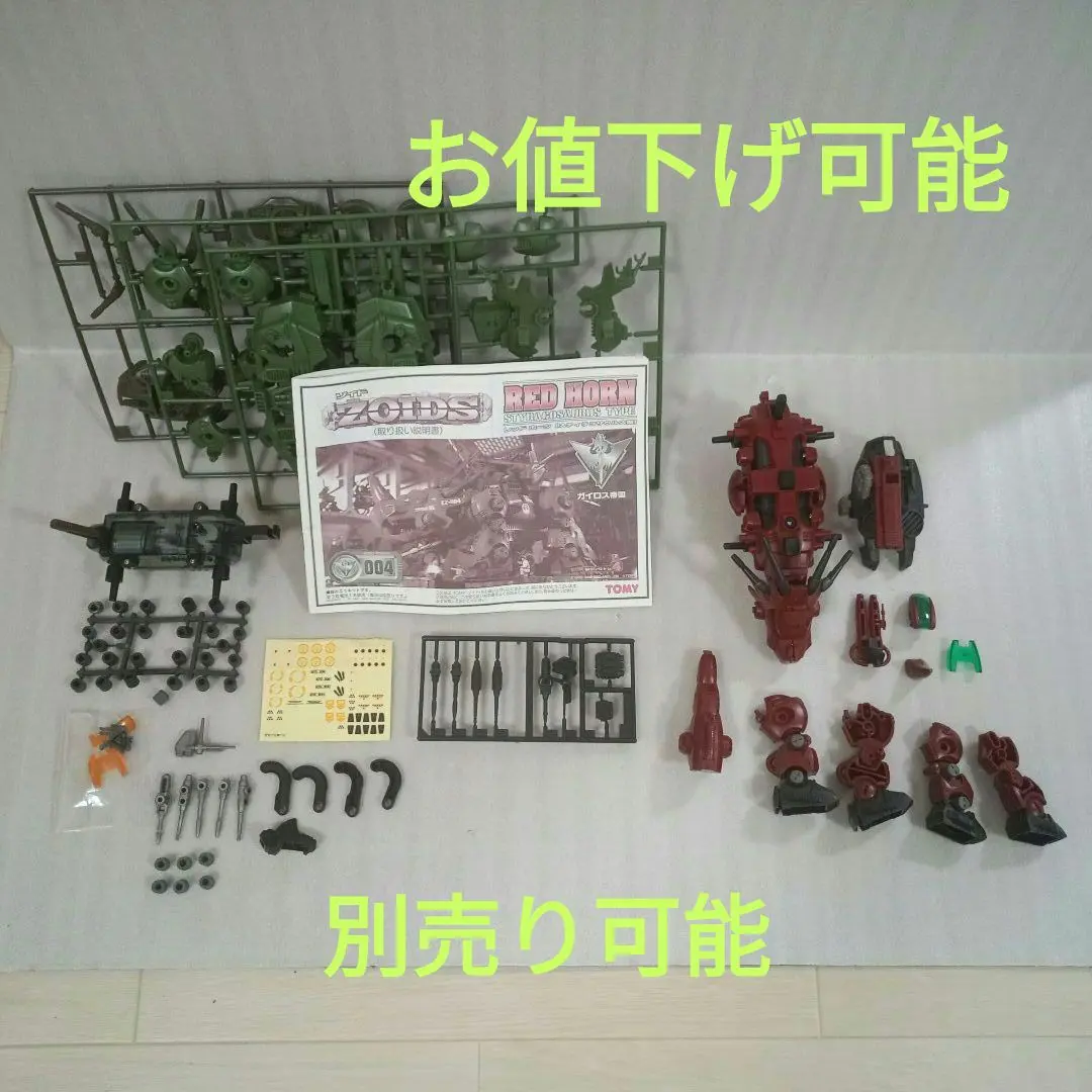 トミー ゾイド ZOIDS レッドホーン グリーンホーン 組立かけ 未組立 Amazon | 旧ゾイド ZOIDS レッドホーン 未組立 | プラモデル 通販
