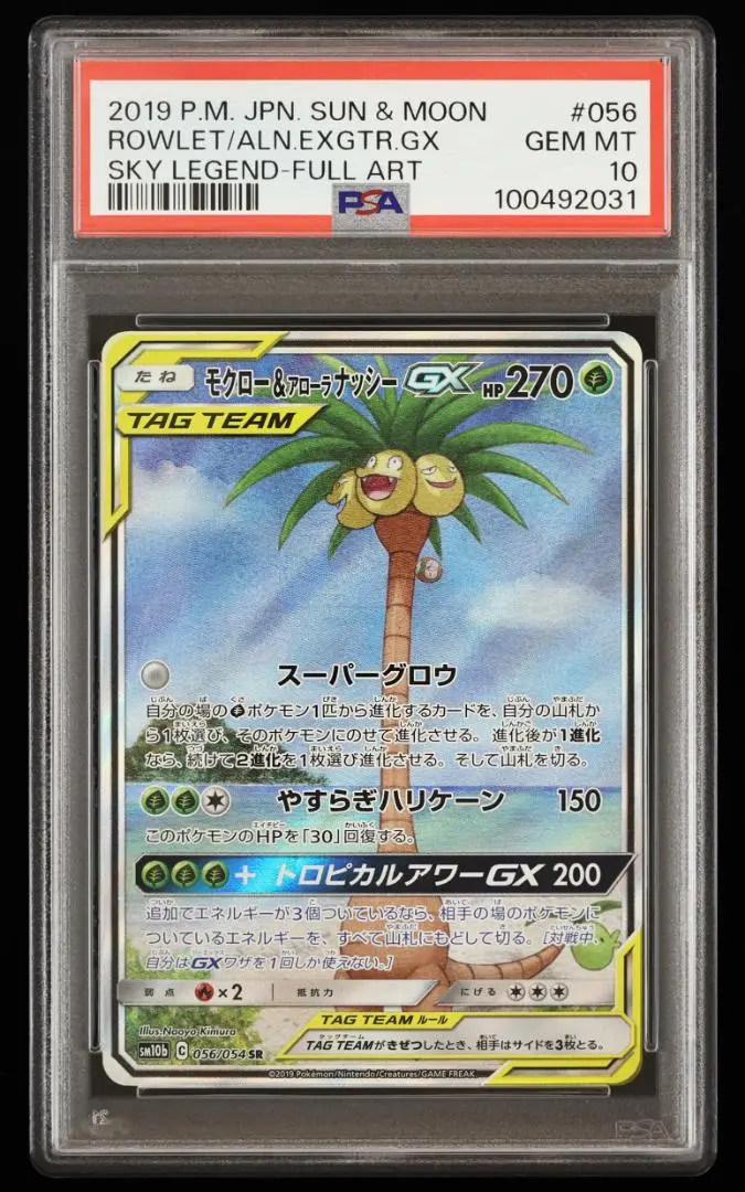 モクロー＆アローラナッシーGX SA  最上級極美品　PSA10　ポケモンカード 2025年最新】モクロー&アローラナッシーgx sa psa10の人気