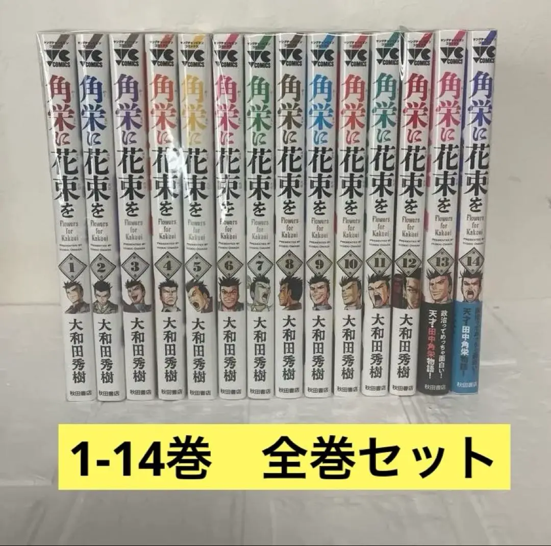 2025年最新】角栄に花束を 全巻の人気アイテム - メルカリ