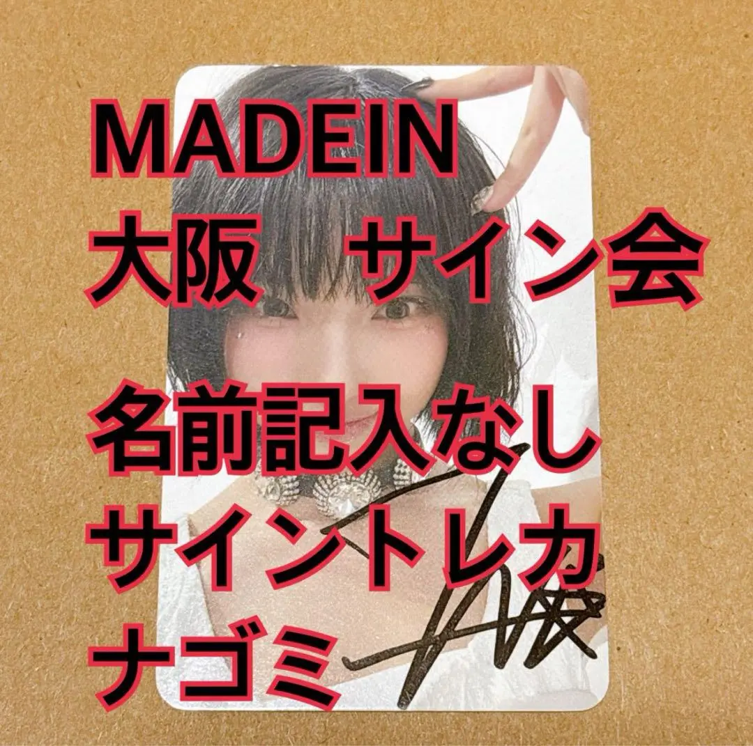2025年最新】MADEin ナゴミ サインの人気アイテム - メルカリ