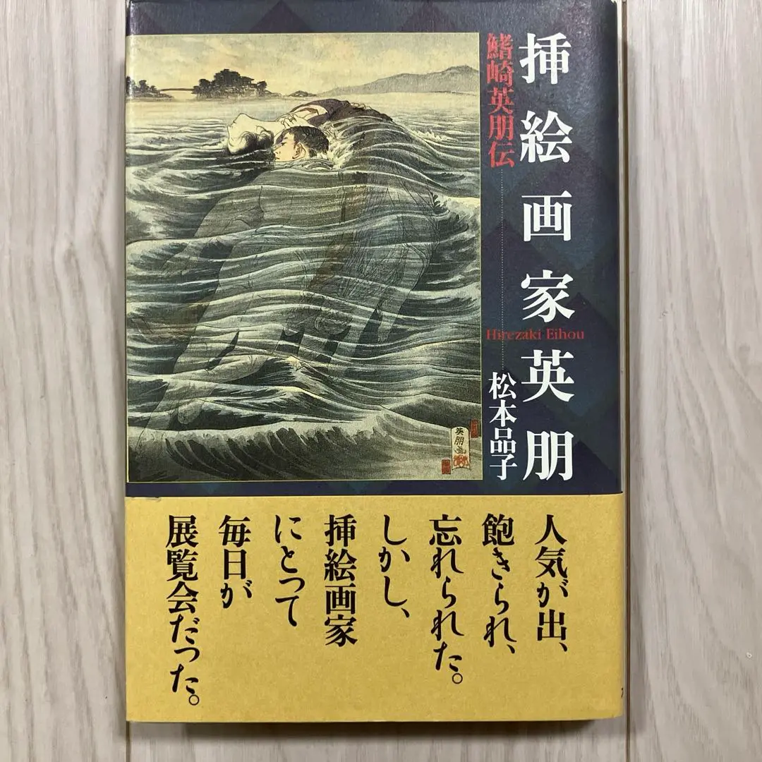 小説鳥丸光広卿の口絵木版画、鰭崎英朋画 小説鳥丸光広卿の口絵木版画、鰭崎英朋画