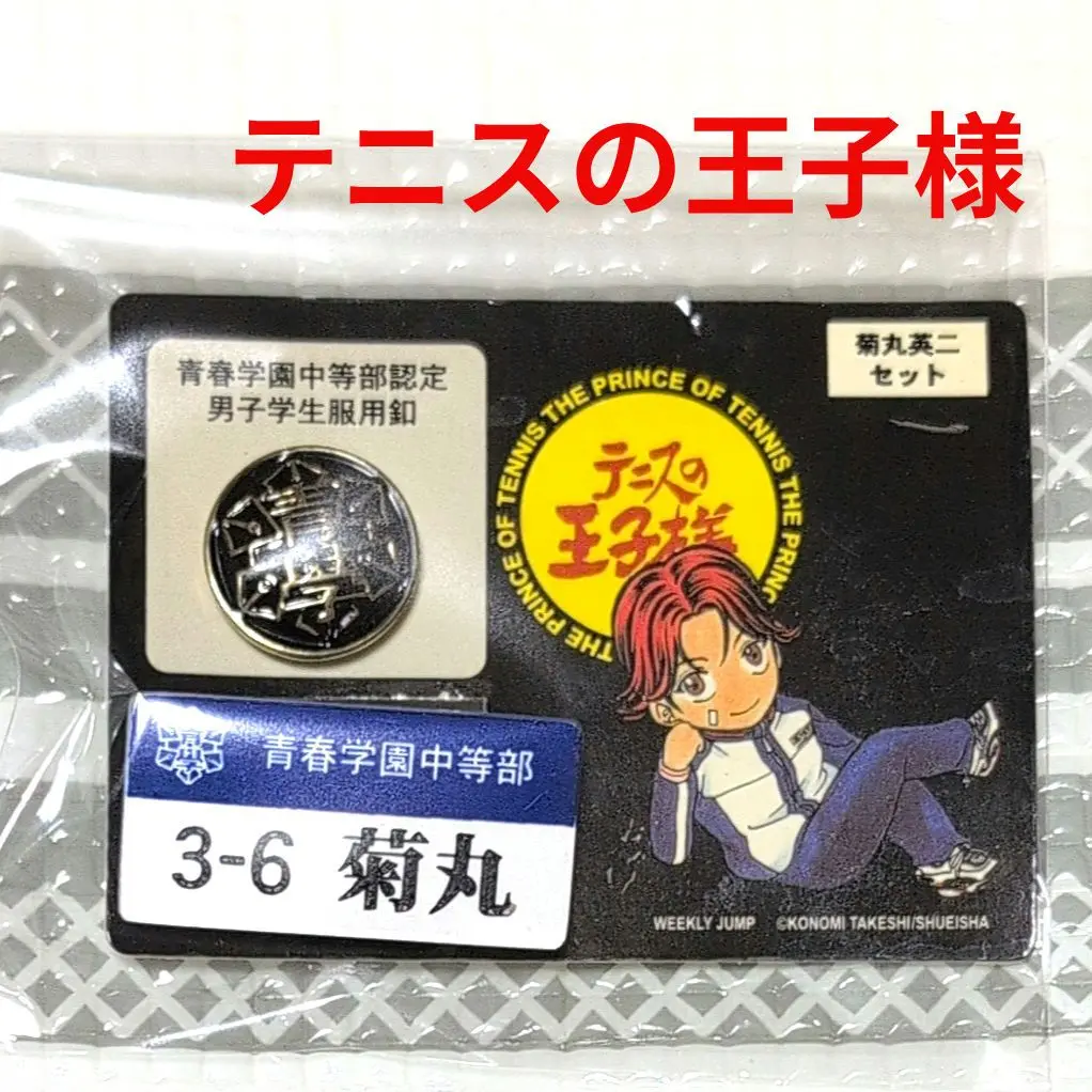 【新品・未使用】テニスの王子様 青春学園中等部 2004年度入学願書5部セット② テニスの王子様 青春学園中等部 2004年度入学案内 テニプリ