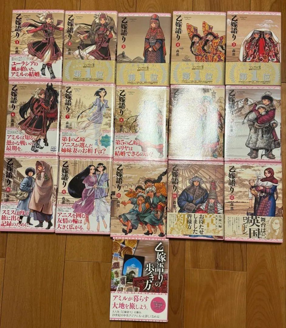Thumbnail of A Bride's Story Volumes 1-15 + A Bride's Story Guidebook Complete Set Kaoru Mori 16 Volumes