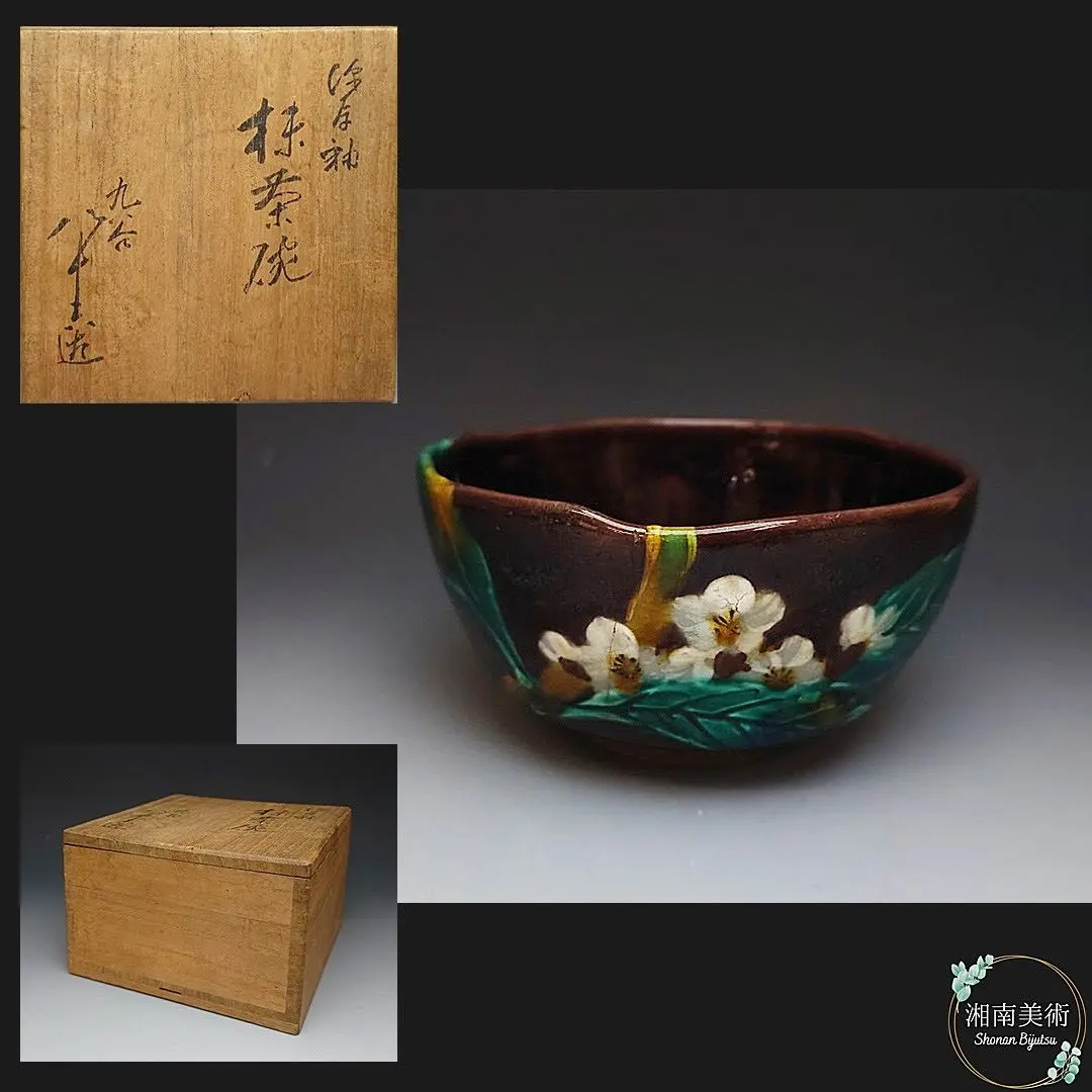 三ツ井為吉作 深厚釉香炉 九谷焼 火焔文皇玉獅子 高足三足 共箱共布　AP88 三ツ井為吉作 深厚釉香炉 九谷焼 火焔文皇玉獅子 高足三足 共箱