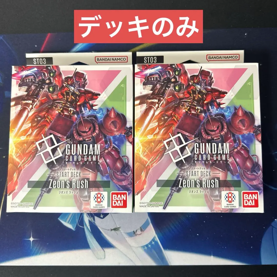 ガンダムカード ST03 6個　未開封　ジオンズラッシュ 抽選販売】ガンダムカードゲーム スタートデッキ Zeon's Rush