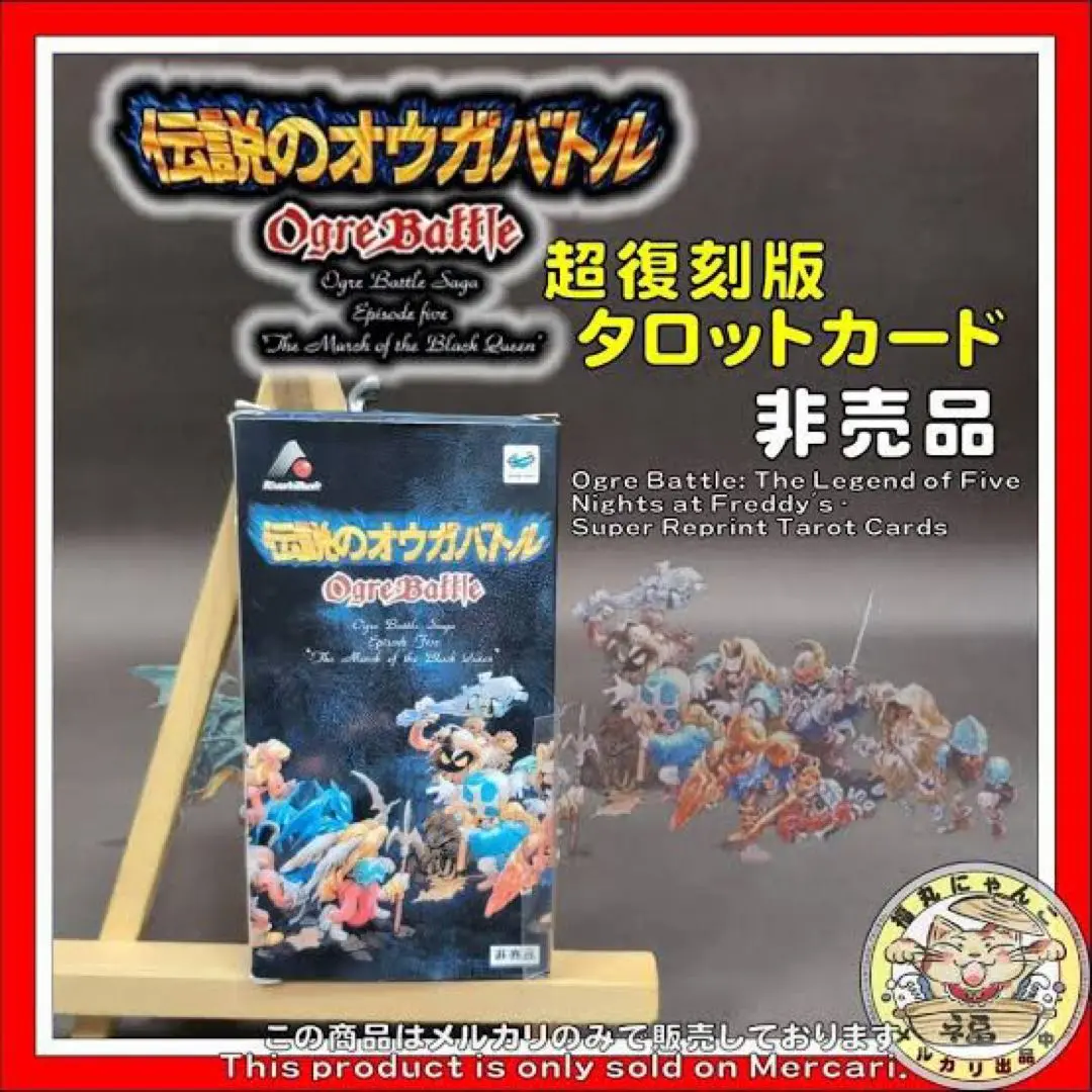 2025年最新】伝説のオウガバトル タロットの人気アイテム - メルカリ
