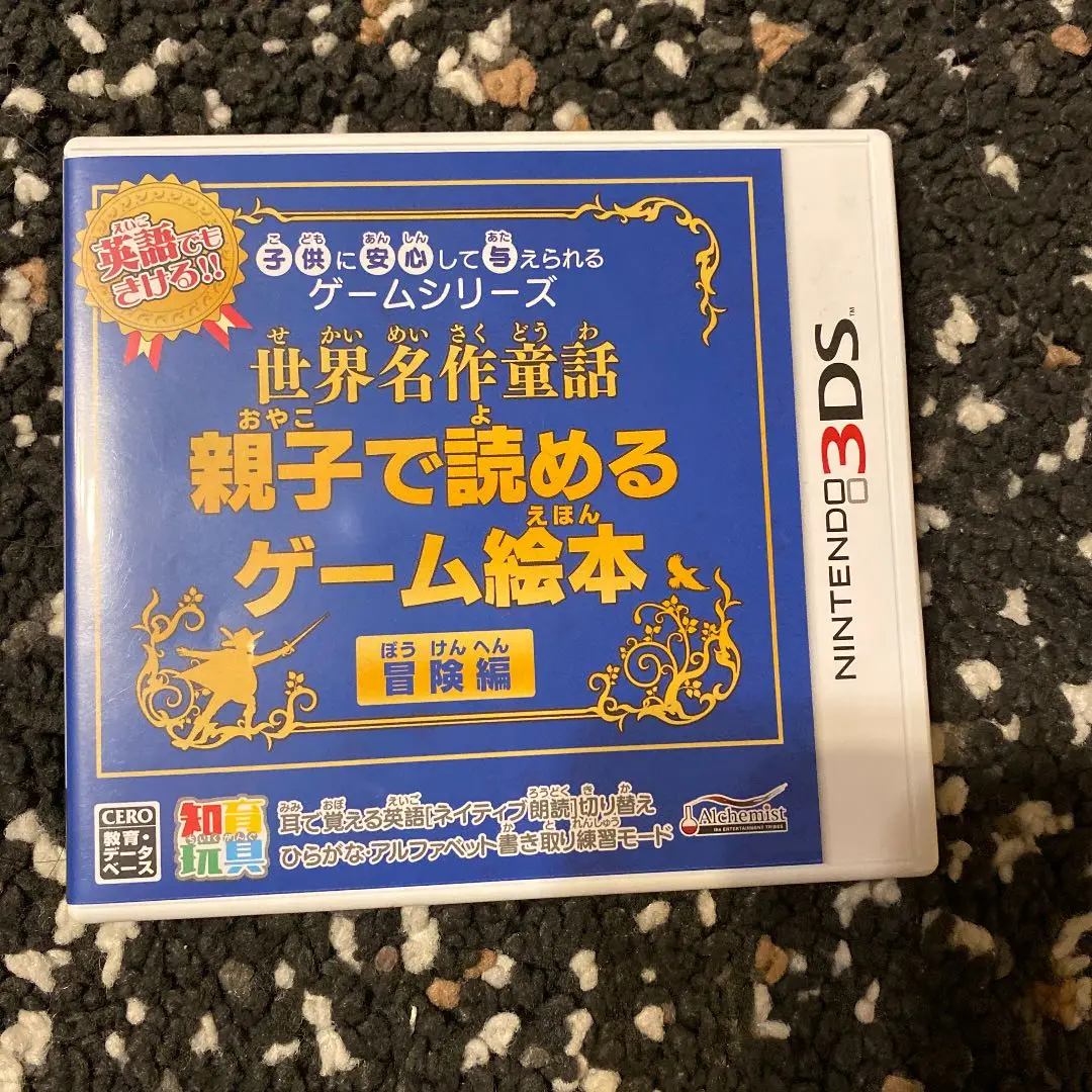 2025年最新】子供に安心して与えられるゲームシリーズ 世界名作