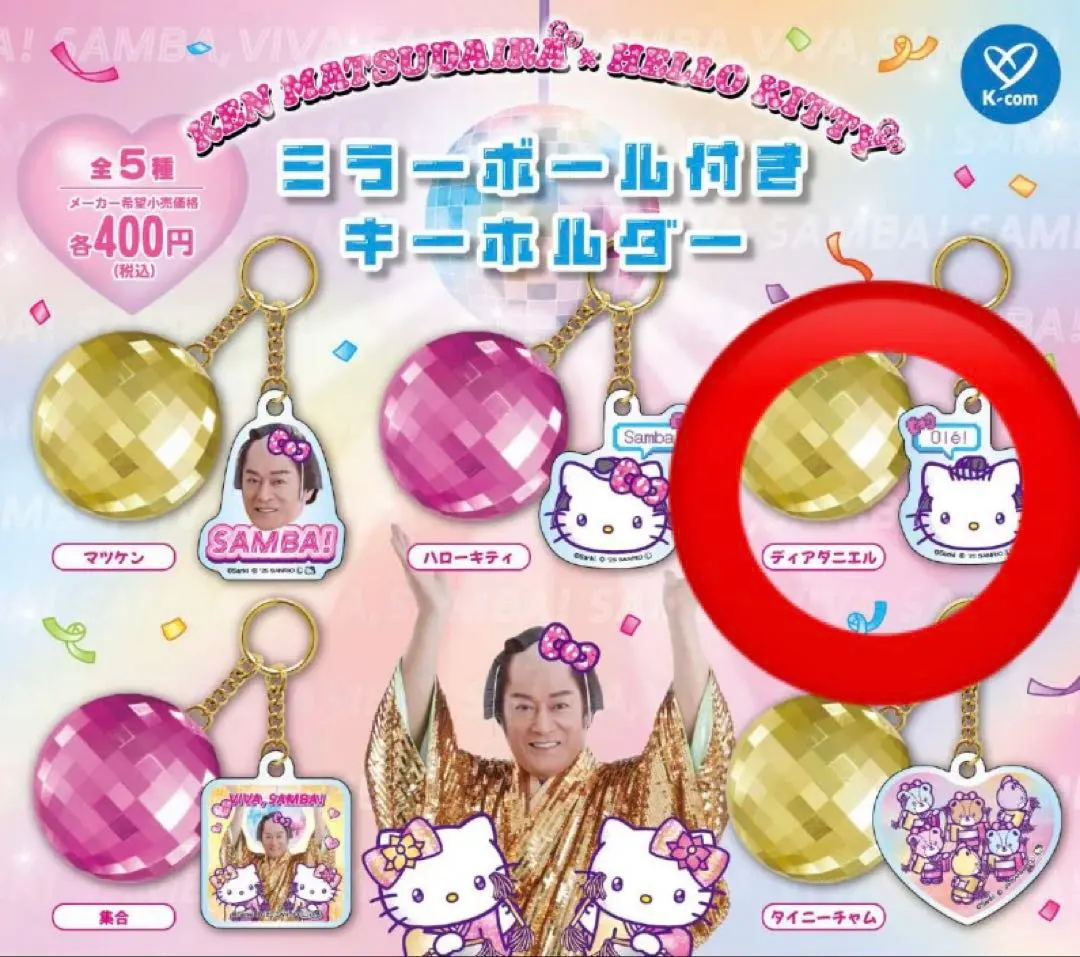 Thumbnail of Hello Kitty Keyholder with Mirror Ball & Dear Daniel - 【New & Unopened】