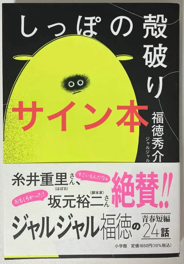 ジャルジャル あいがちゅう 直筆サイン入りポスター - メルカリ