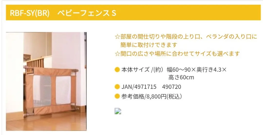 Thumbnail of RBF-SY(BR) Baby Gate (Baby Fence) S Greenlife
