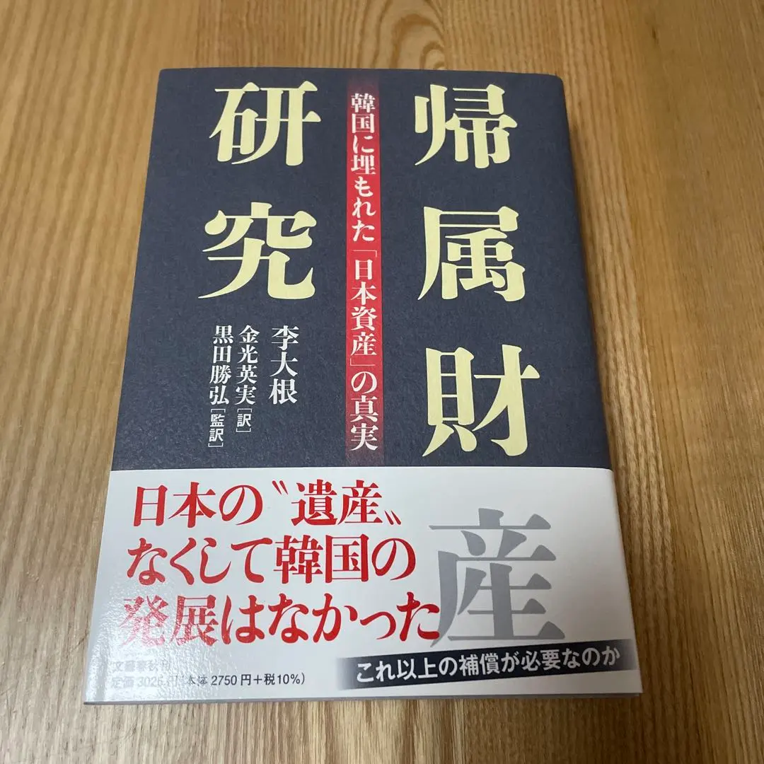 Thumbnail of Research on Property Belonging: The Truth of "Japanese Assets" Buried in South Korea
