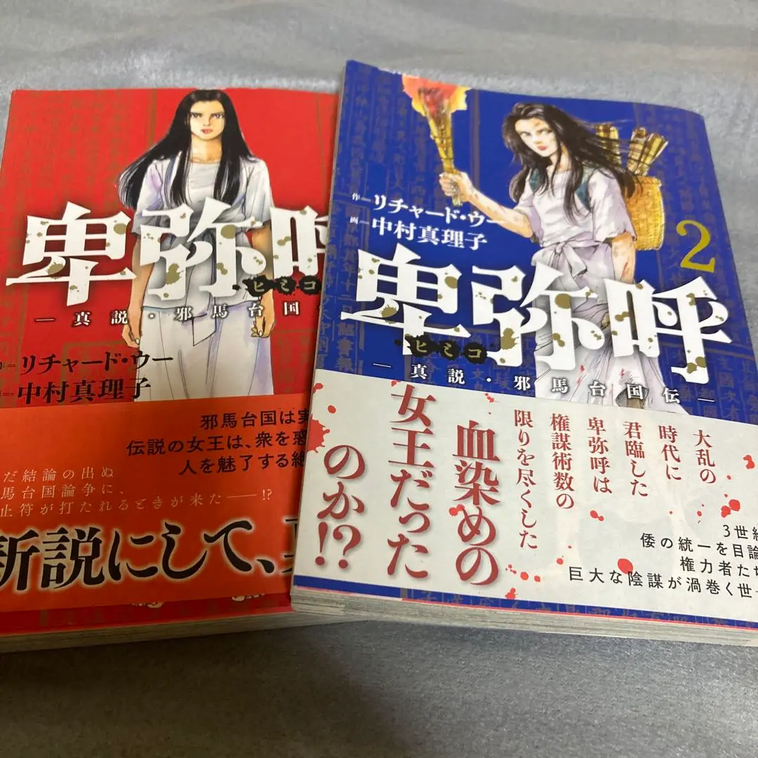Amazon.com: 卑弥呼-真説・邪馬台国伝- コミック1-7巻セット: unknown author: 圖書