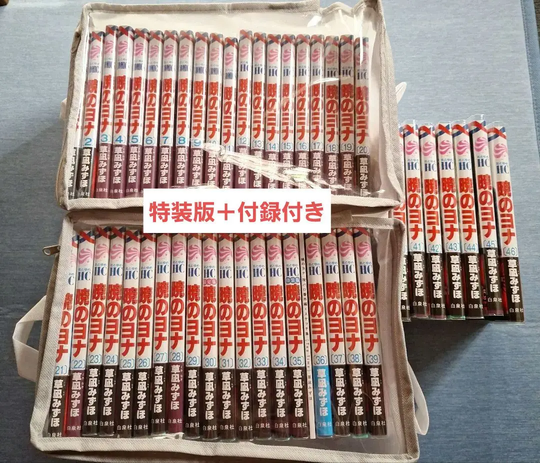 暁のヨナ　1〜42巻【一部クリアカバー付き】 2025年最新】暁のヨナ 20 特装版の人気アイテム - メルカリ
