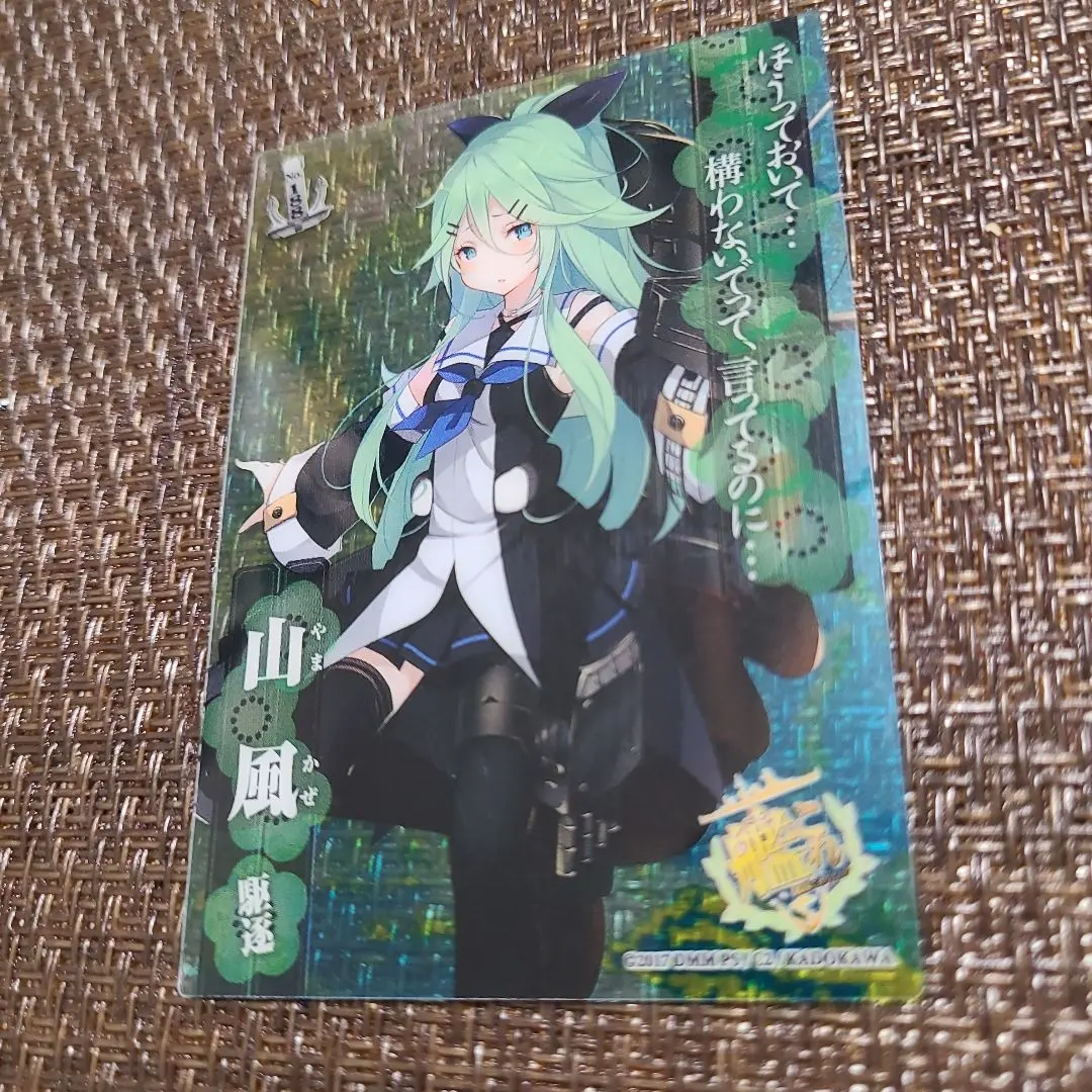Thumbnail of Kancolle clear card Yamakaze