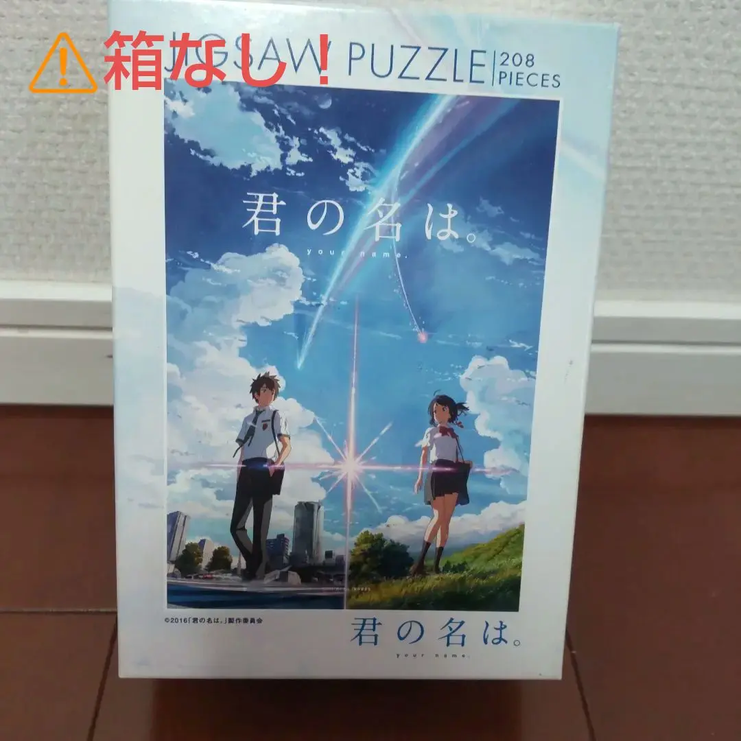 【佐藤さん専用】【廃盤】君の名は。　ジグソーパズル　1000ピース 佐藤さん専用】【廃盤】君の名は。 ジグソーパズル 1000ピース