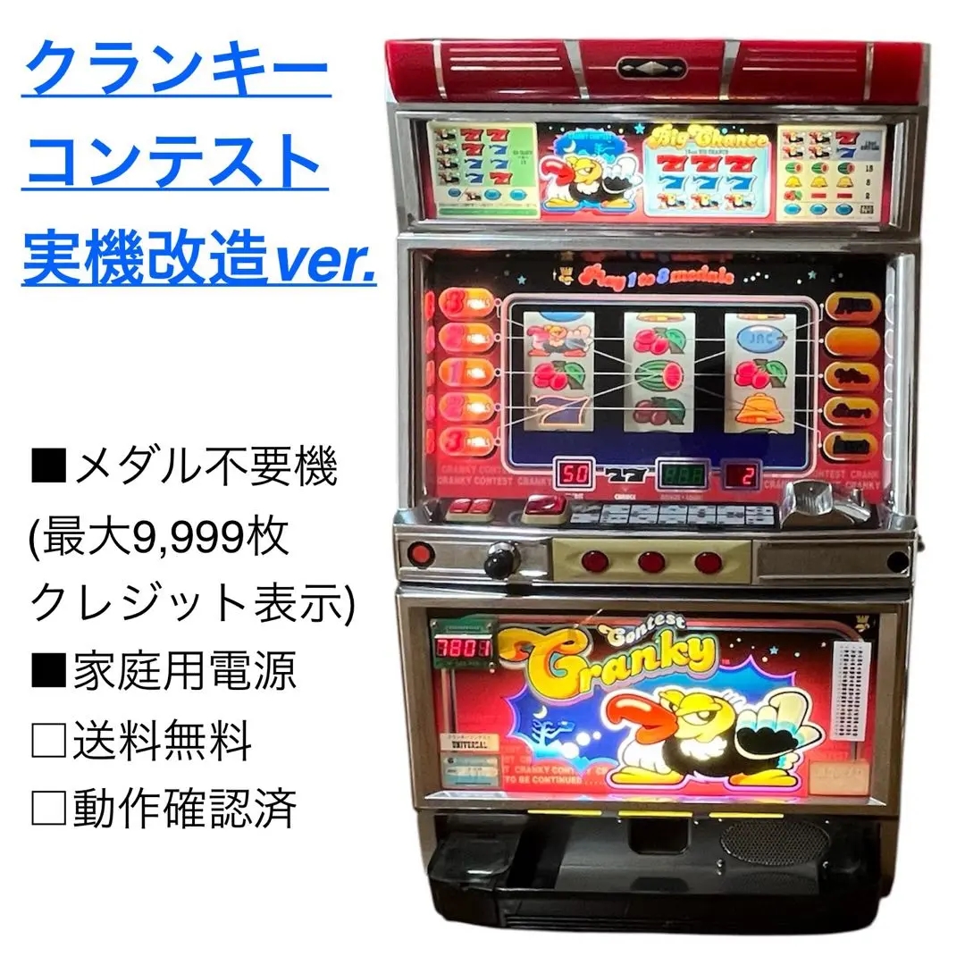 ぴ*ん様 ♪パチスロ実機　４号機　ジャンク　クランキーコンテスト　♪ 2025年最新】クランキーコンテストの人気アイテム - メルカリ