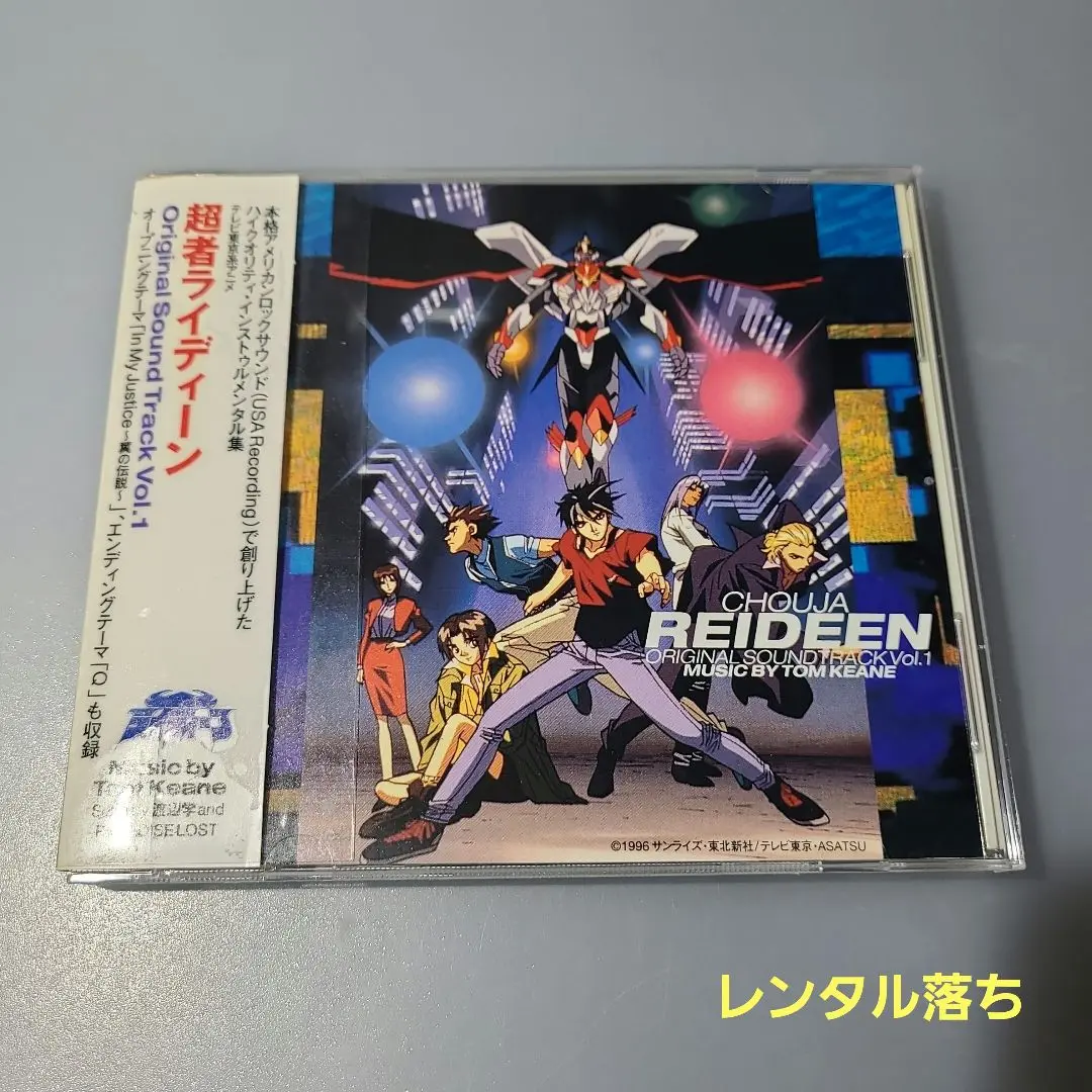 超者ライディーン CD 全9枚セット Amazon.co.jp: 超者ライディーン ドラマアルバ: ミュージック