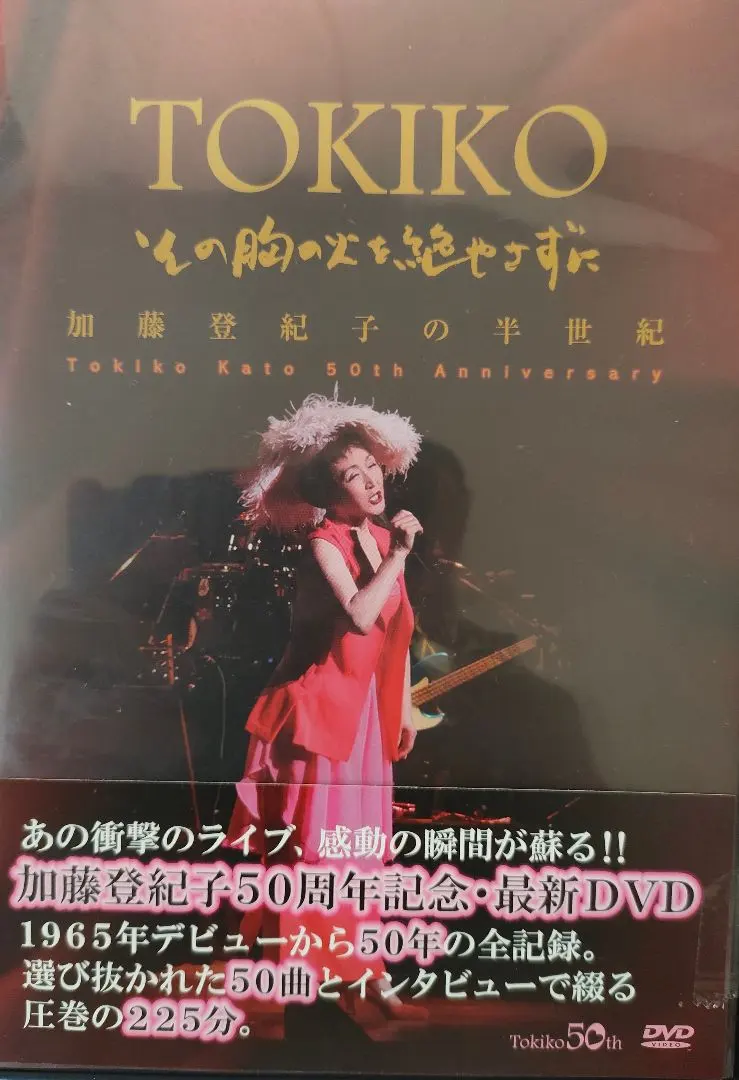 Thumbnail of Tokiko Kato Concert DVD 1985-2014, 50 Songs in Total, Never Ceasing the Days in Her Heart