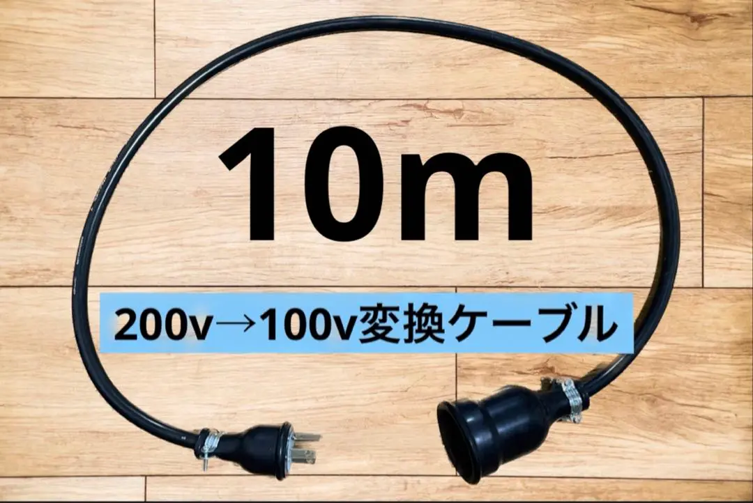 2025年最新】三菱 充電ケーブル 10mの人気アイテム - メルカリ