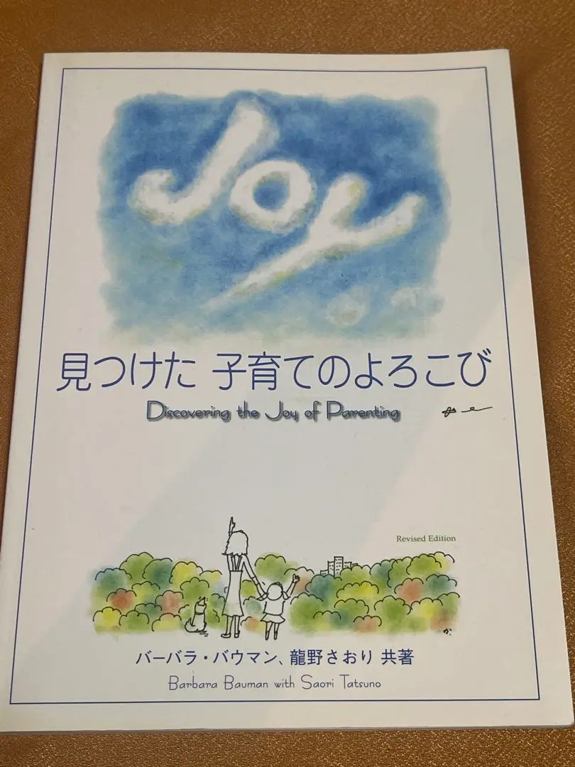 【中古】 やくそくの愛/ファミリー・フォーラム・ジャパン/ジャネット・オーク 2025年最新】ファミリーフォーラムジャパンの人気アイテム
