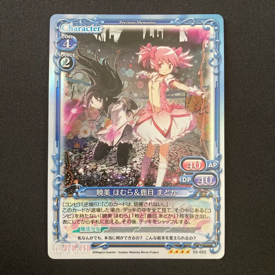 プレメモ 暁美ほむら直筆サインカード 劇場版魔法少女まどか☆マギカ プレシャスメモリーズ まどかマギカ ほむら 声優直筆サイン入り PSA