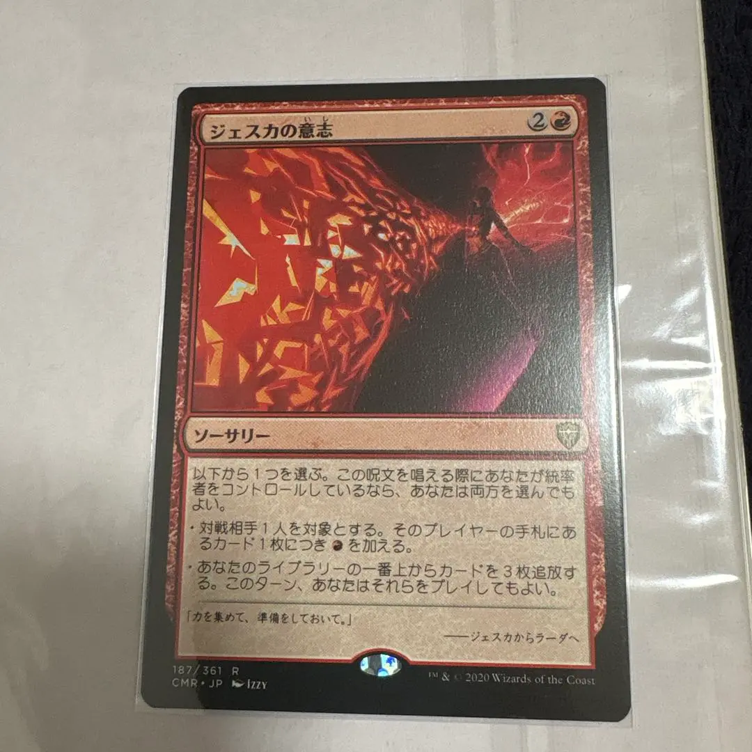 ジェスカイの意志 (Will of the Jeskai) · Tarkir: Dragonstorm