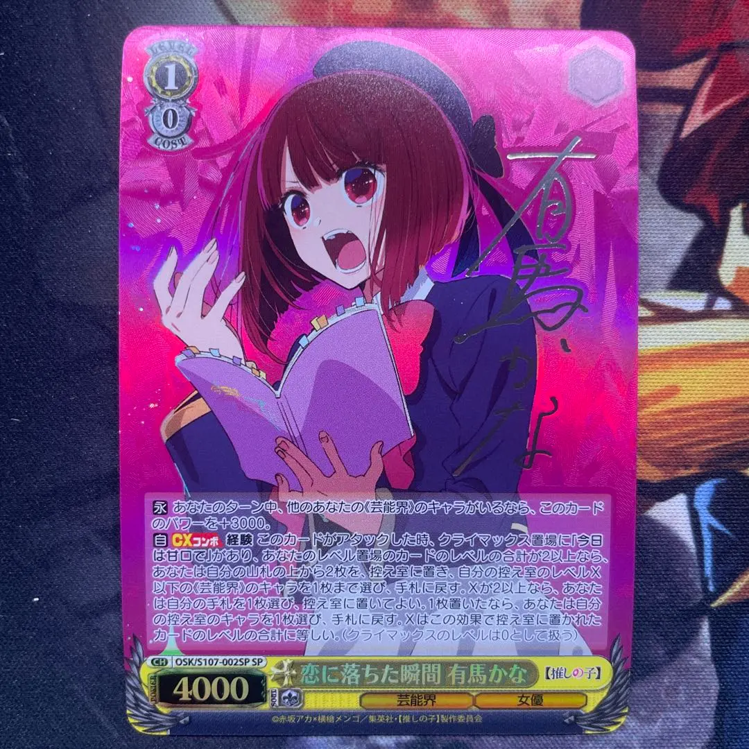 ARS10＋　ヴァイスシュヴァルツ　恋に落ちた瞬間 有馬かな SP サイン m66996610637_1.jpg?1724590782