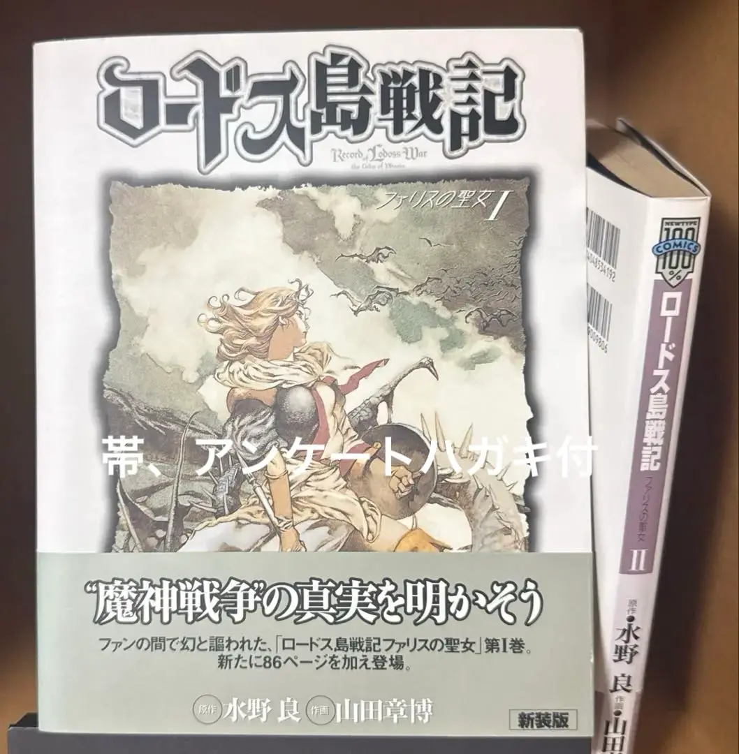 新装版　ロードス島戦記　全巻　誓約の宝冠　セット　全8冊 Amazon.co.jp: ロードス島戦記 誓約の宝冠1 (角川スニーカー文庫