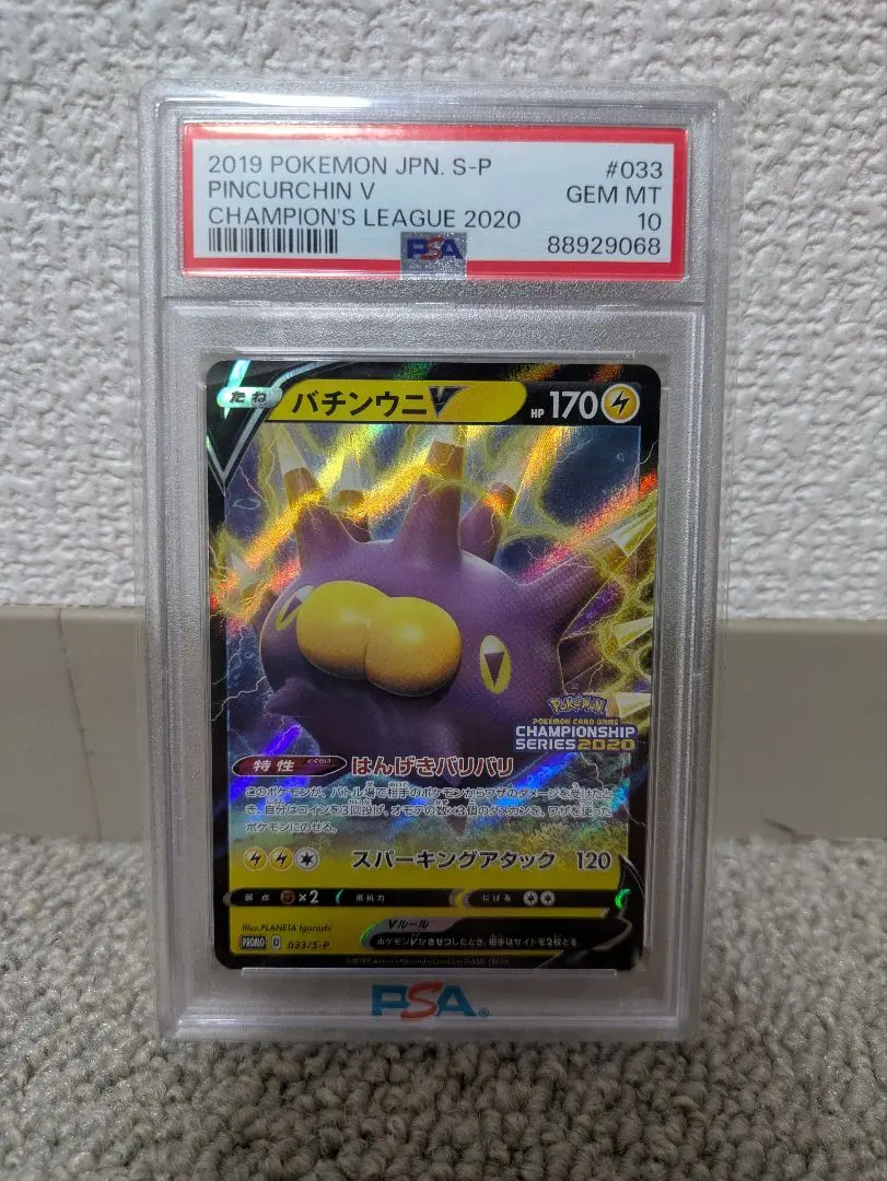 2025年最新】バチンウニ psa10の人気アイテム - メルカリ