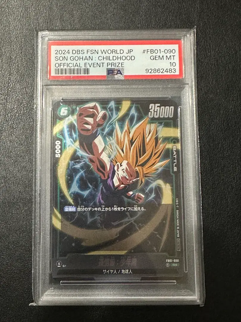 Thumbnail of Son Gohan (Youth) Promo Parallel
