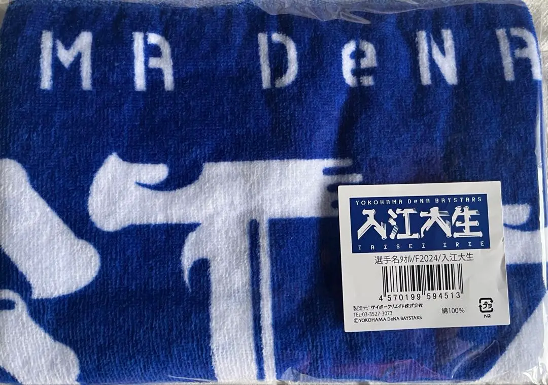 【即購入◎】横浜DeNAベイスターズ 入江大生 ピカチュウタオル/ タオル 横浜DeNAベイスターズ 入江大生ピカチュウタオル｜Yahoo!フリマ