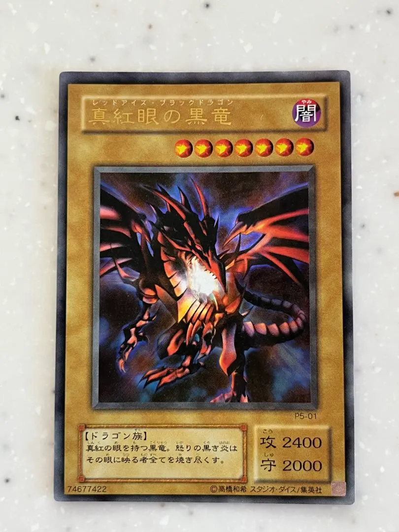 【PSA9】レッドアイズブラックドラゴン P5-01 パラレル 遊戯王 ARS PSA9】レッドアイズブラックドラゴン P5-01 パラレル 遊戯王 ARS P5-01
