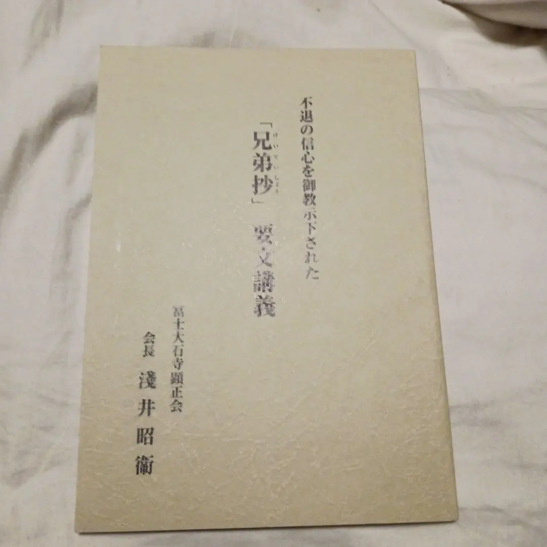 Thumbnail of Lecture on the Essentials of the Kyōdai-shō