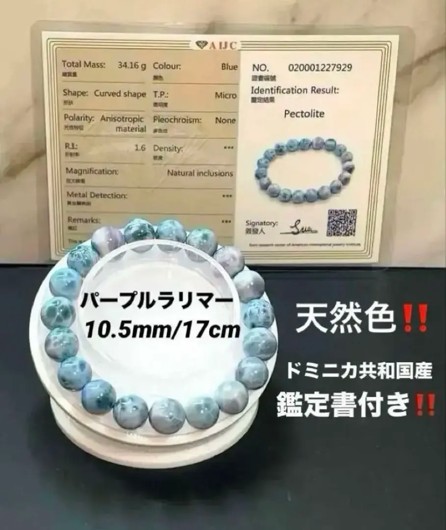 希少】パープルラリマー 9.8-10.1ミリ ドミニカ共和国産