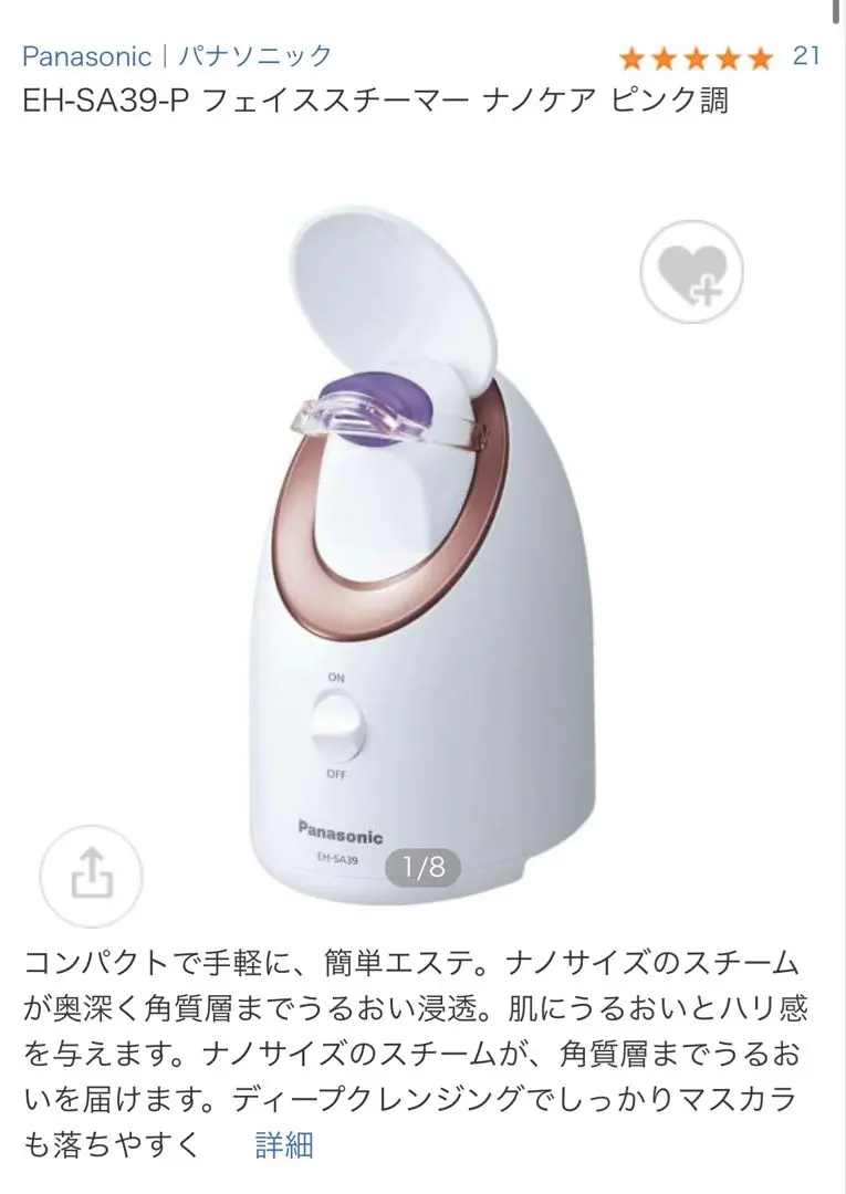 パナソニック スチーマー ナノケア コンパクト EH-SA39-P ピンク調 Panasonic パナソニック スチーマー ナノケア EH-SA39-P ピンク