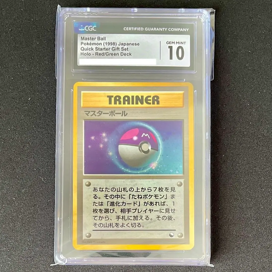 2025年最新】マスターボール 旧裏 psa10の人気アイテム - メルカリ