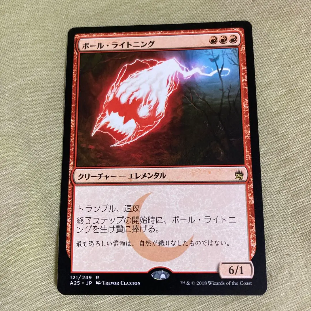 ボールライトニング1枚、BallLightning(4th)*3枚 日)ボール・ライトニング / Ball Lightning【5ED】 No.210｜MtG
