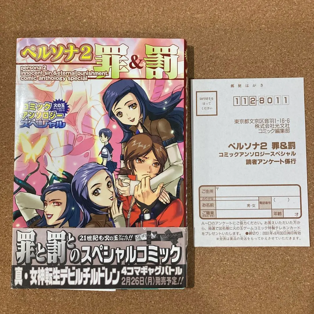 2025年最新】ペルソナ2罪 コミックアンソロジー の人気アイテム